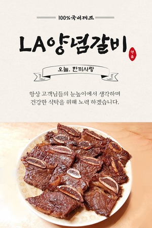 LA양념갈비